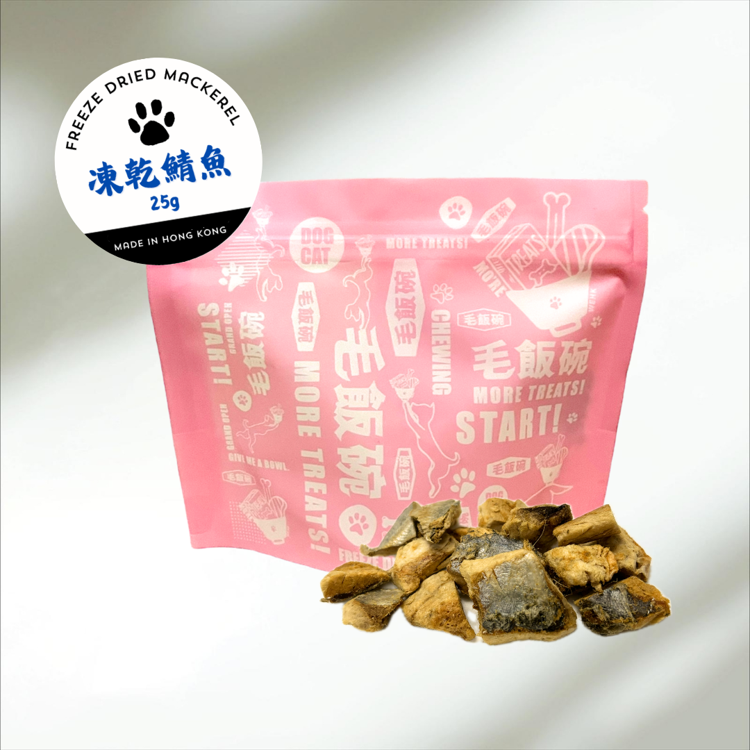 凍乾鯖魚 Freeze Dried Mackerel