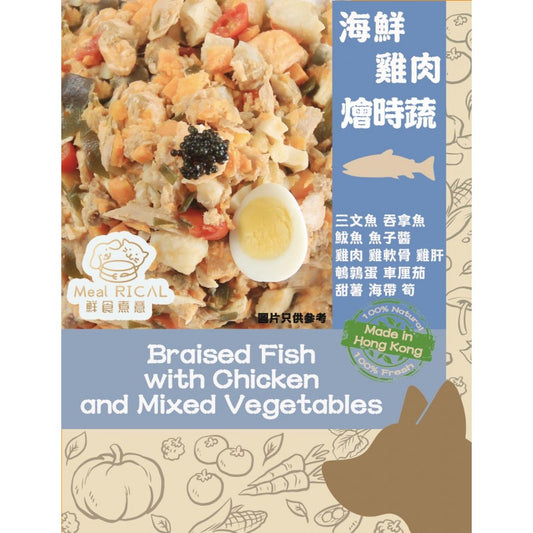 海鮮藜麥燴時蔬 Braised Fish with Quinoa and Mixed Vegetables