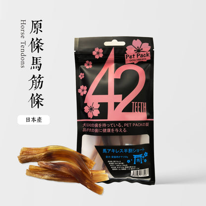原條馬筋條 Horse Tendons
