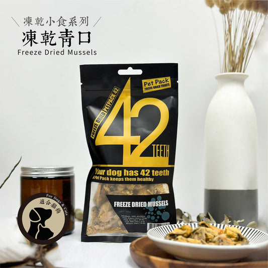 凍乾青口 Freeze dried Mussels