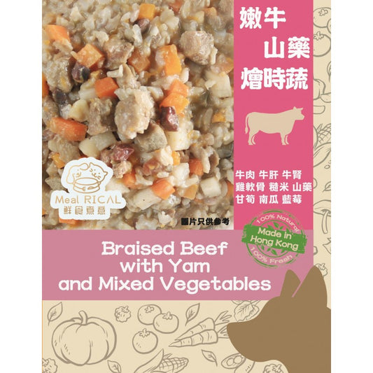 嫩牛山藥燴時蔬 Braised Beef with Yam and Mixed Vegetables