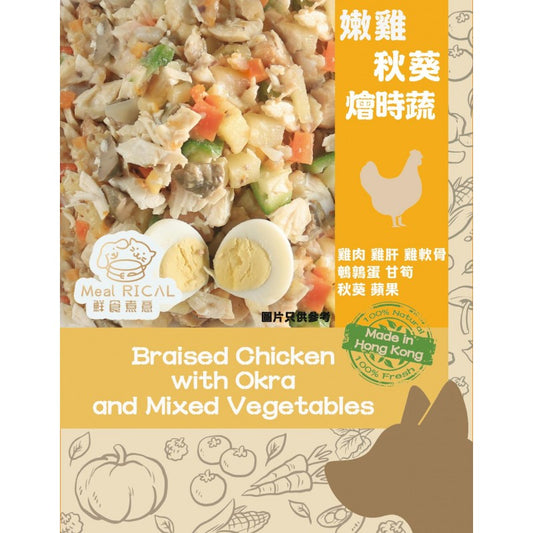 嫩雞秋葵燴時蔬 Braised Chicken with Okra and Mixed Vegetables