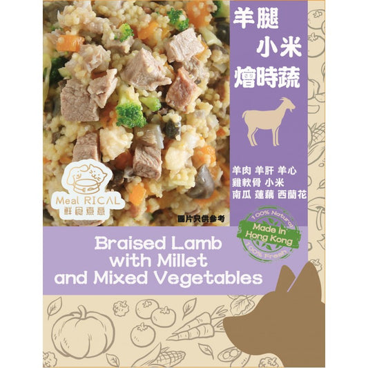 羊腿小米燴時蔬 Braised Lamb with Millet and Mixed Vegetables